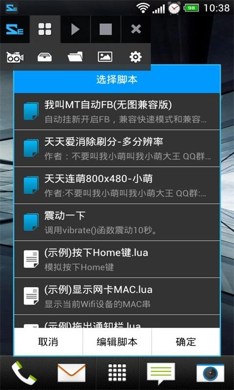 脚本精灵免费版(5)