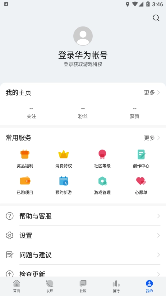 华为游戏中心(6)