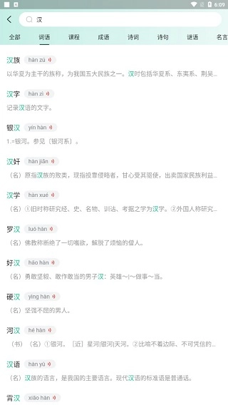 百度汉语词典