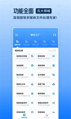 格式工厂转换器汉化版(3)