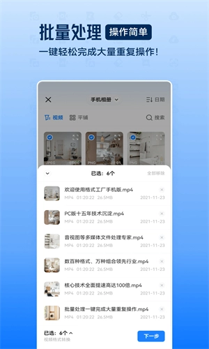 格式工厂转换器汉化版(1)