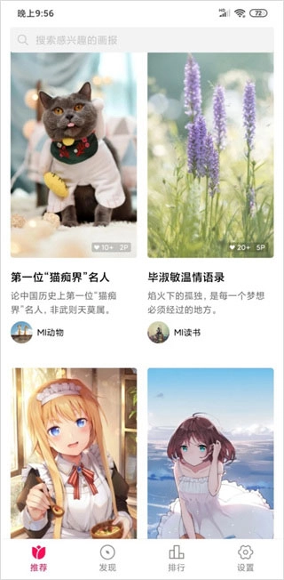 小米画报免费版(5)