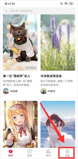 小米画报免费版(6)