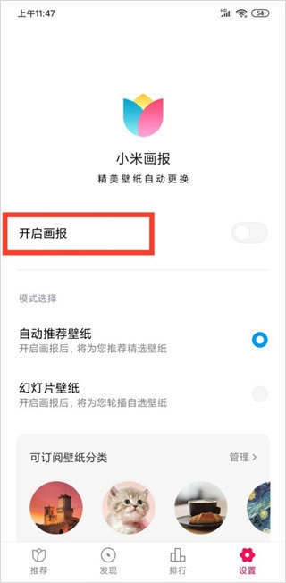 小米画报免费版(7)