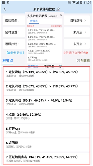 自动按键点击历史版