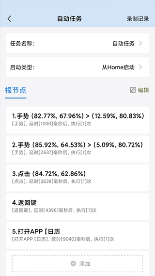 自动按键点击历史版