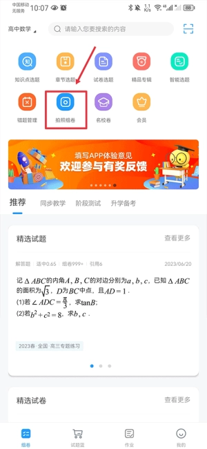 组卷网免费版(2)