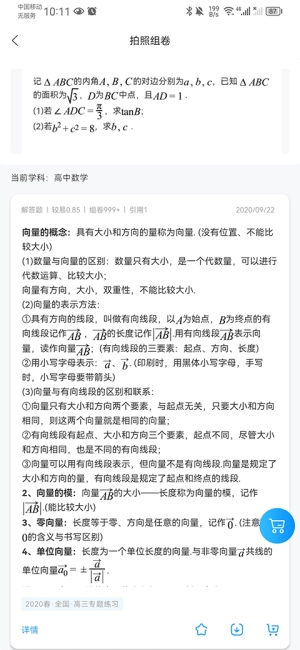 组卷网免费版(5)