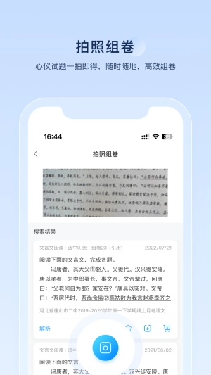 组卷网免费版(1)