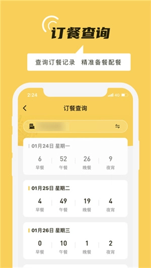 铁路人订餐系统