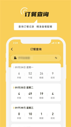 铁路人订餐系统