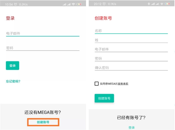 mega云盤手機版