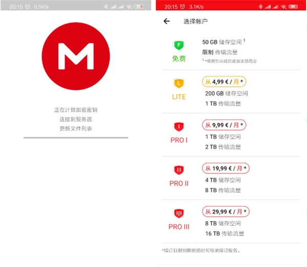 mega云盤手機版
