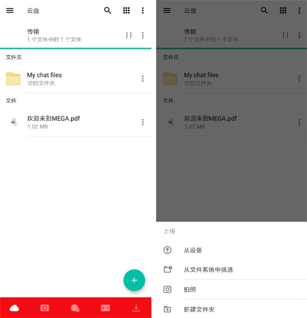 mega云盤手機版
