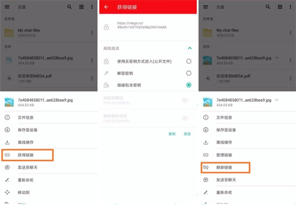 mega云盤手機版