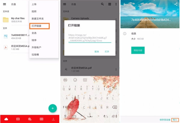 mega云盤手機版