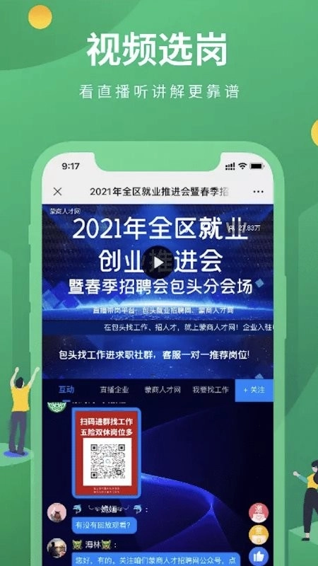 蒙商人才网截图2