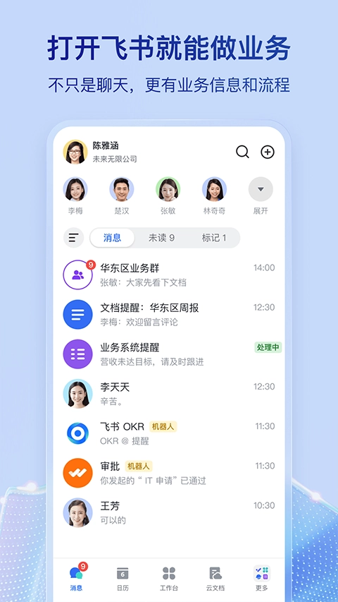 飞书华勤版图2