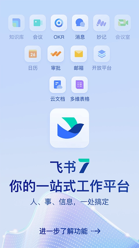 飞书华勤版图1