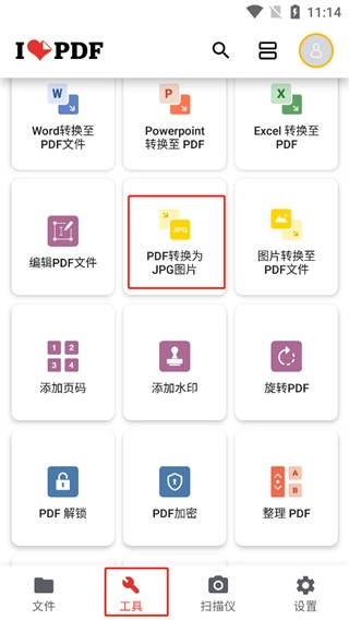 iLovePDF手机版