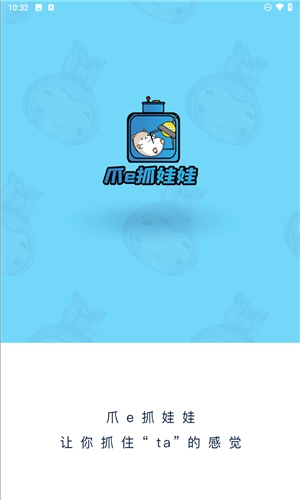 爪e抓娃娃