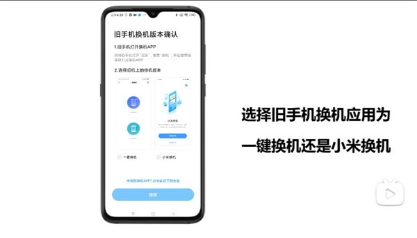 小米换机助手