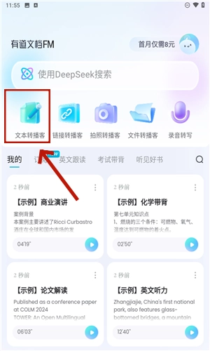 有道文档FM