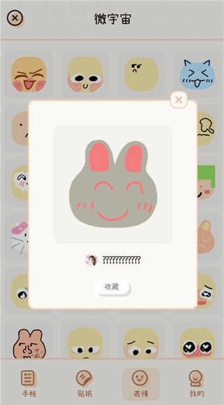 微手帐无广告版(7)