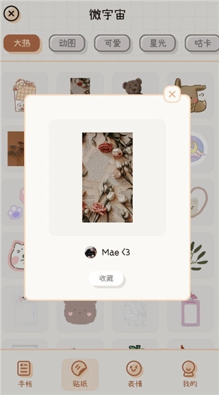 微手帐无广告版(6)