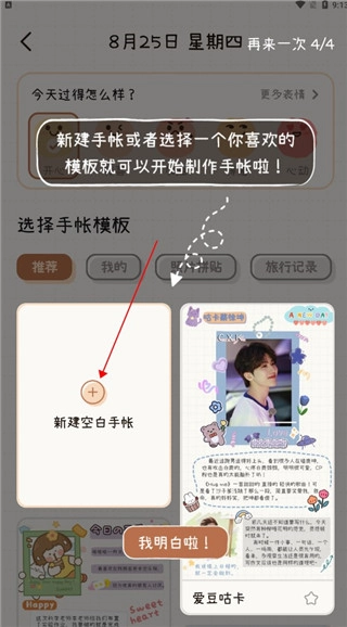微手帐无广告版(4)
