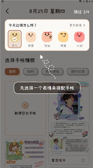 微手帐无广告版(3)