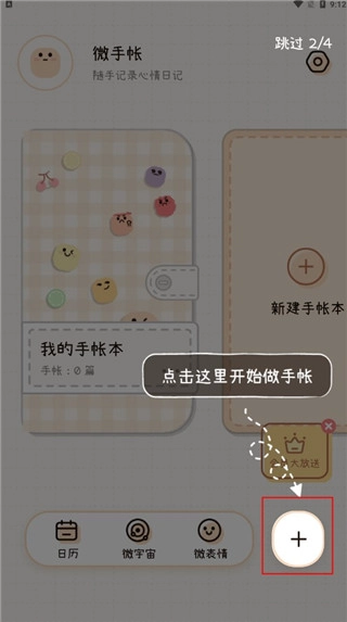 微手帐无广告版(2)