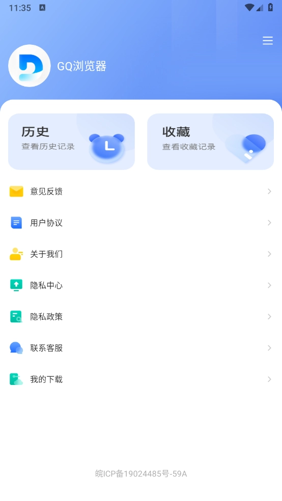 GQ浏览器图1