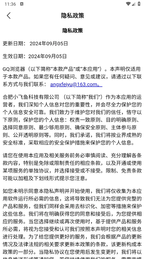GQ浏览器图2