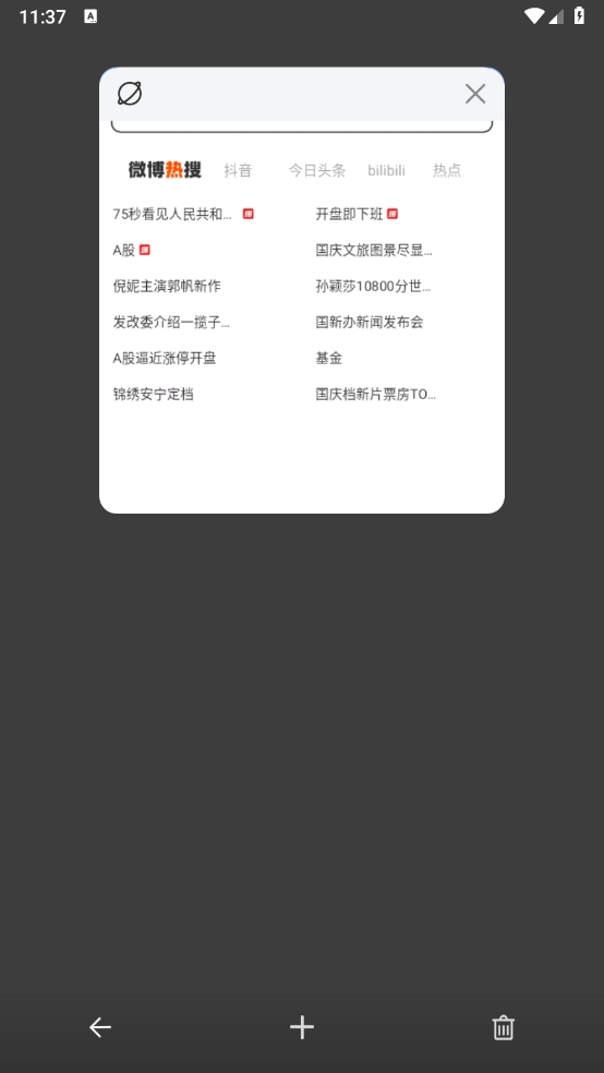 GQ浏览器图3