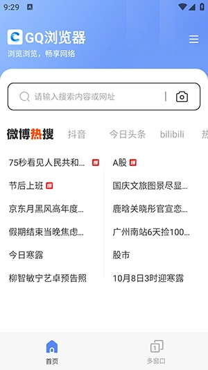 GQ浏览器图4