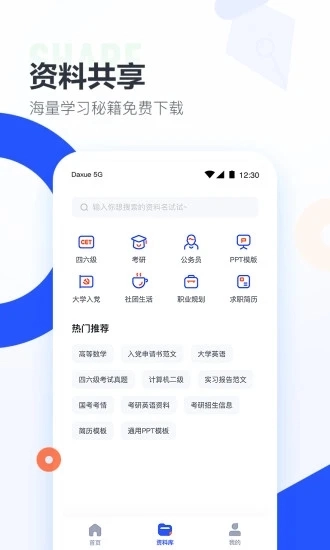 大学搜题酱最新版