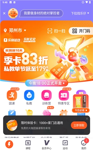 乐刻运动健身(4)