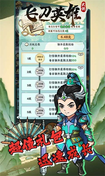 飞刀英雄手机版图2