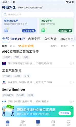 神仙外企