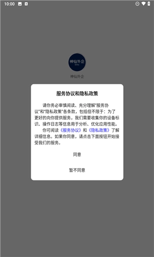 神仙外企