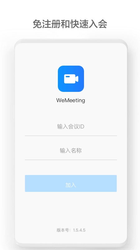WeMeeting会议