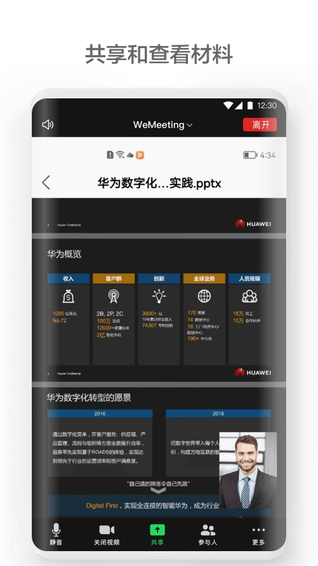 WeMeeting会议