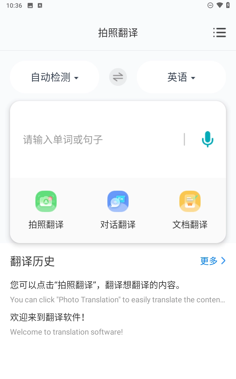 拍照语音翻译(1)