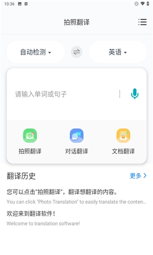 拍照语音翻译(7)