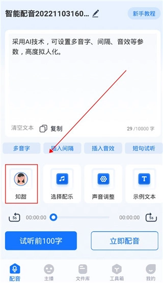 布谷鸟配音最新版截图1