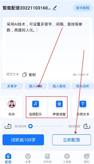 布谷鸟配音最新版截图3