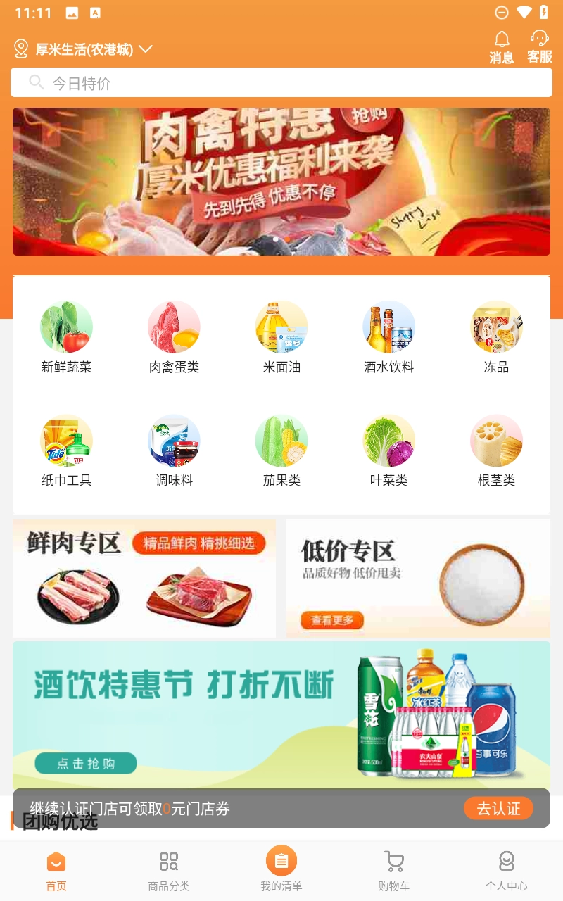 厚米生活