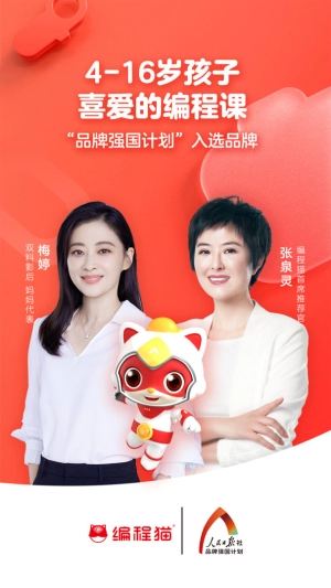 编程猫最新版截图1
