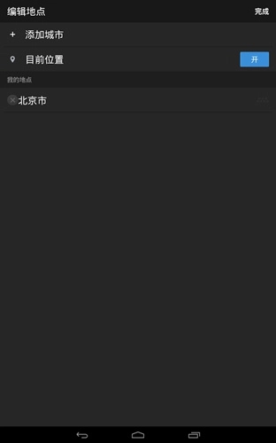 雅虎天氣最新版